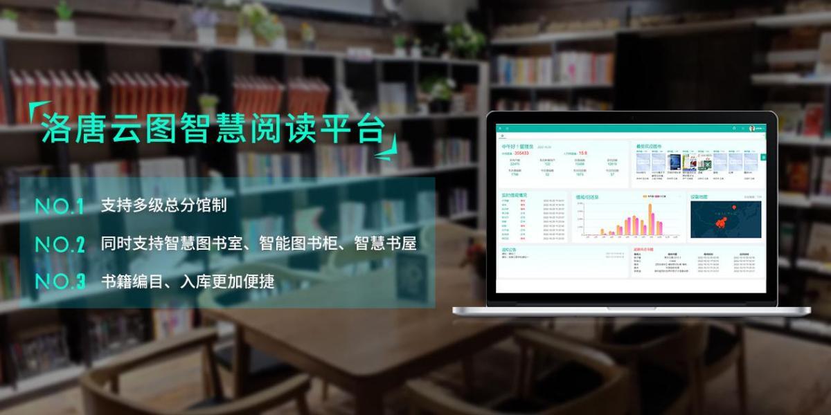 洛唐云图智慧阅读 让阅读更加便捷